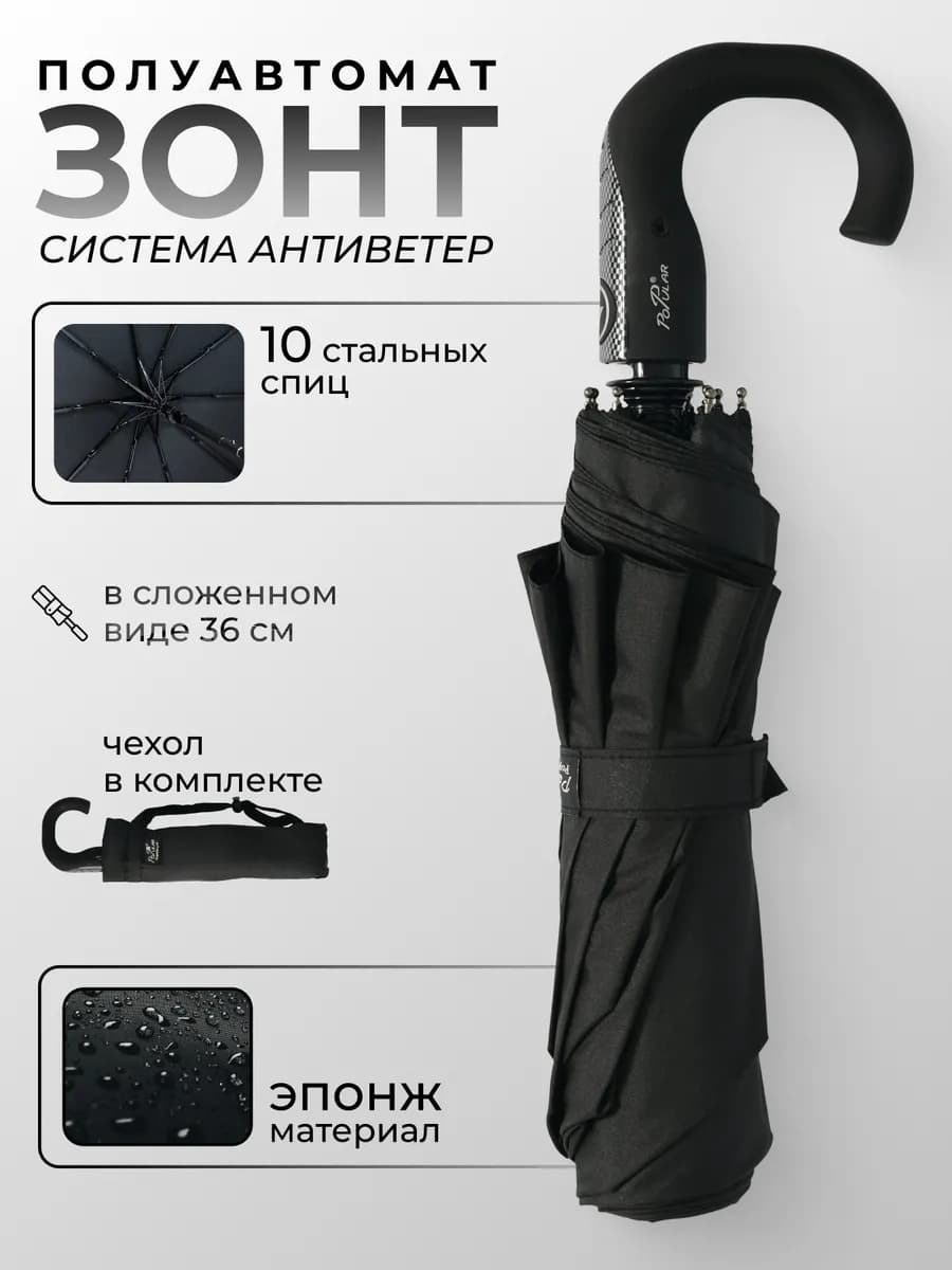 Зонт полуавтомат складной антиветер