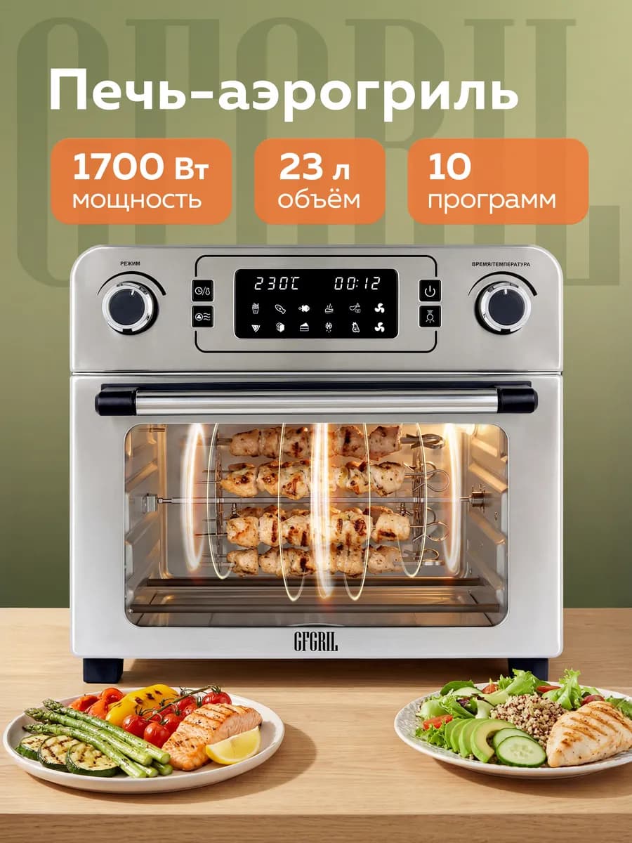Мини печь электрическая с аэрогрилем и конвекцией GFAO-700
