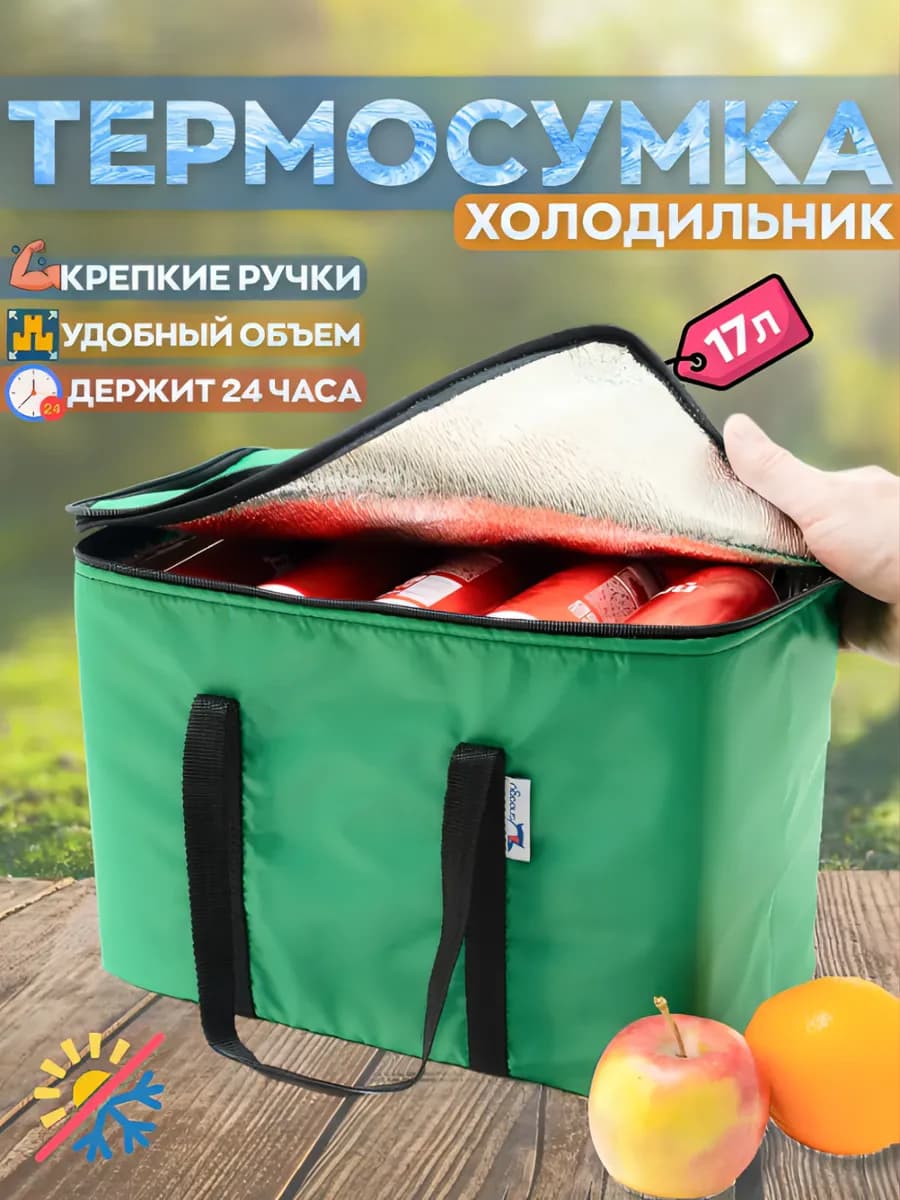 Сумка холодильник термосумка термокороб пляжная