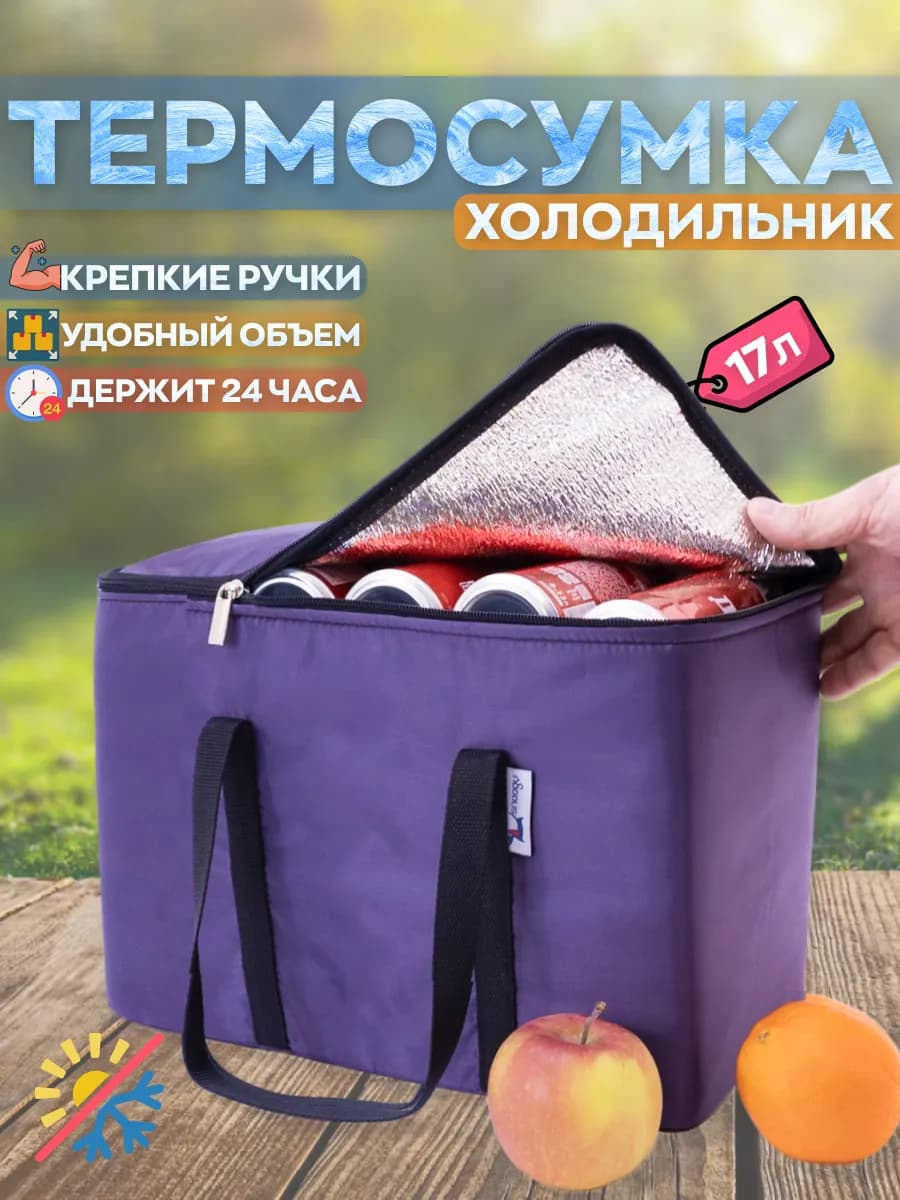 Сумка холодильник термосумка термокороб пляжная