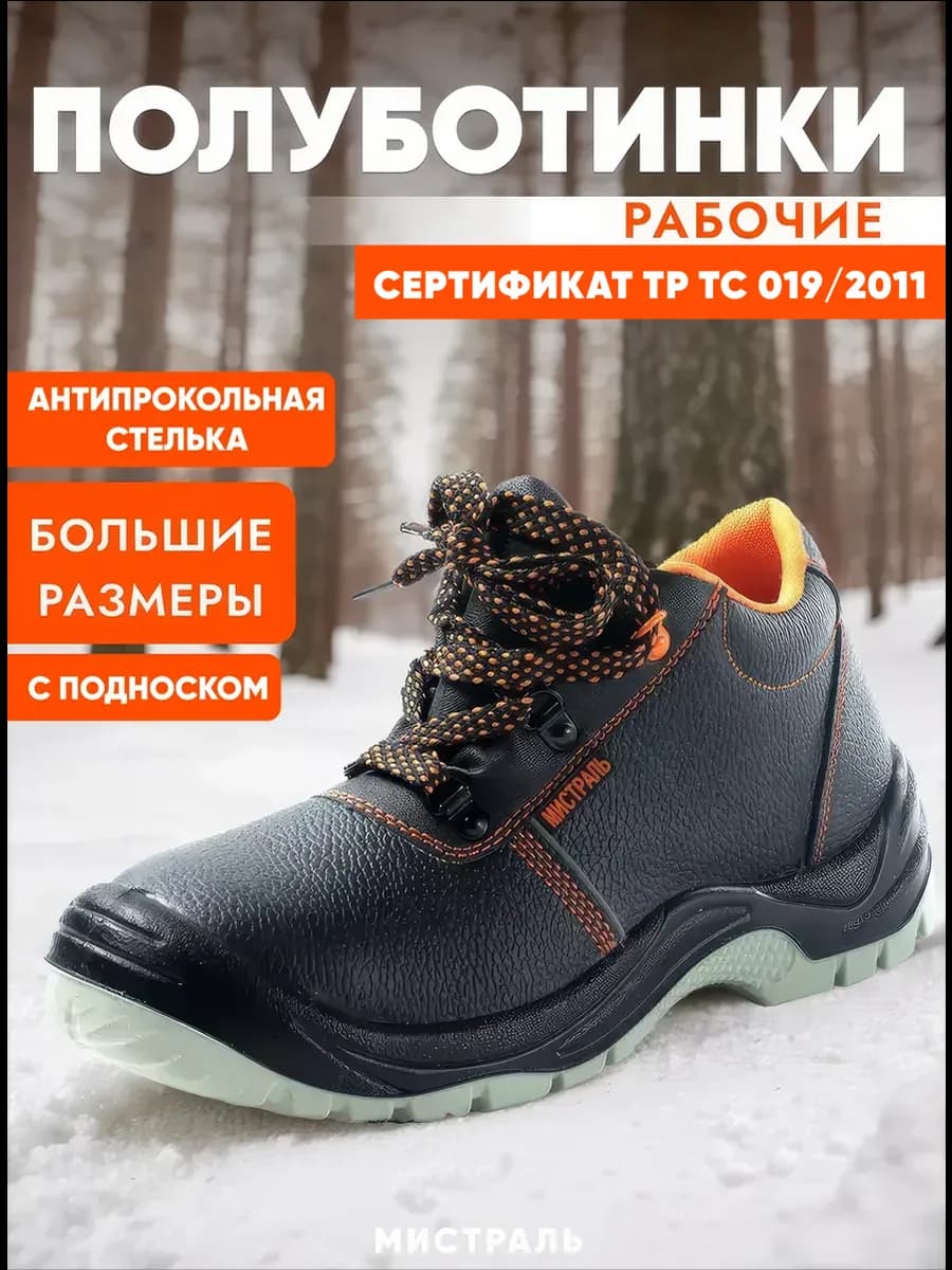 Ботинки пoлуботинки с МП МС бoльшие рaзмеры