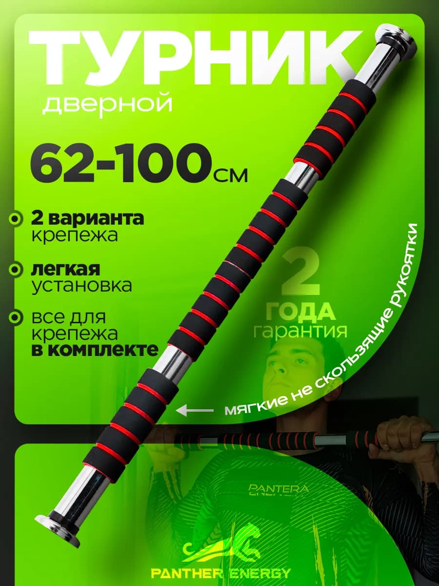 Турник распорный в дверной проем 3 вида 62-100 см