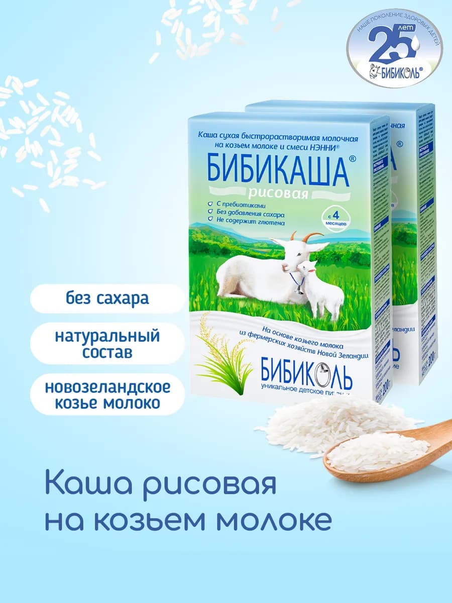 БИБИКАША рисовая на козьем молоке,с 4-х месяцев, 2шт*200 г