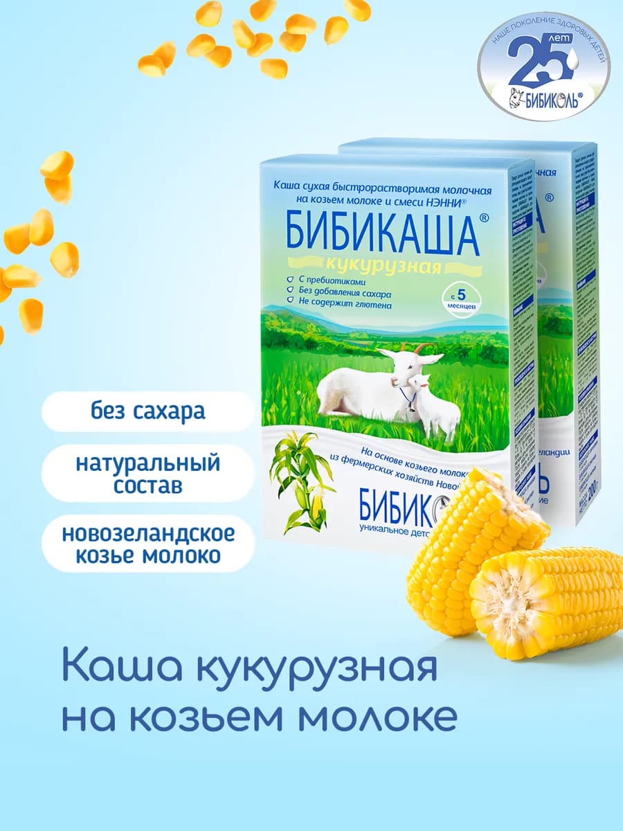 БИБИКАША кукурузная на козьем молоке для детей с 6 месяцев