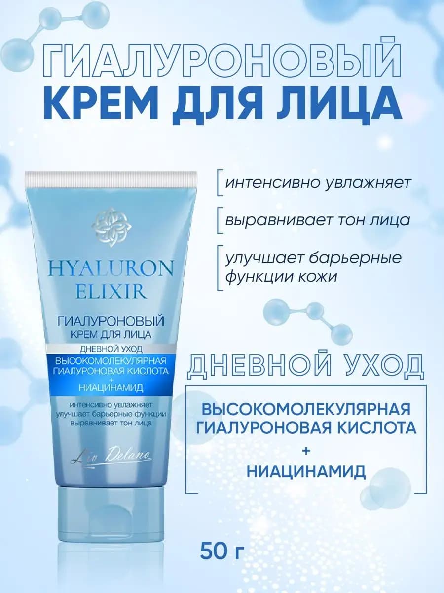 Крем для лица увлажняющий дневной Hyaluron Elixir