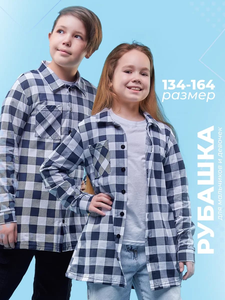 Рубашка детская в клетку оверсайз с длинным рукавом 134-164
