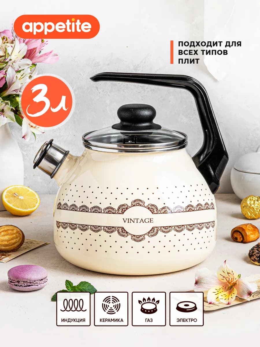 Чайник эмалированный со свистком для плиты 3 литра