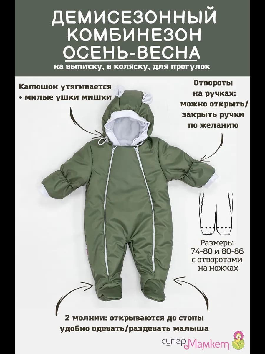 Комбинезон демисезонный для новорожденных