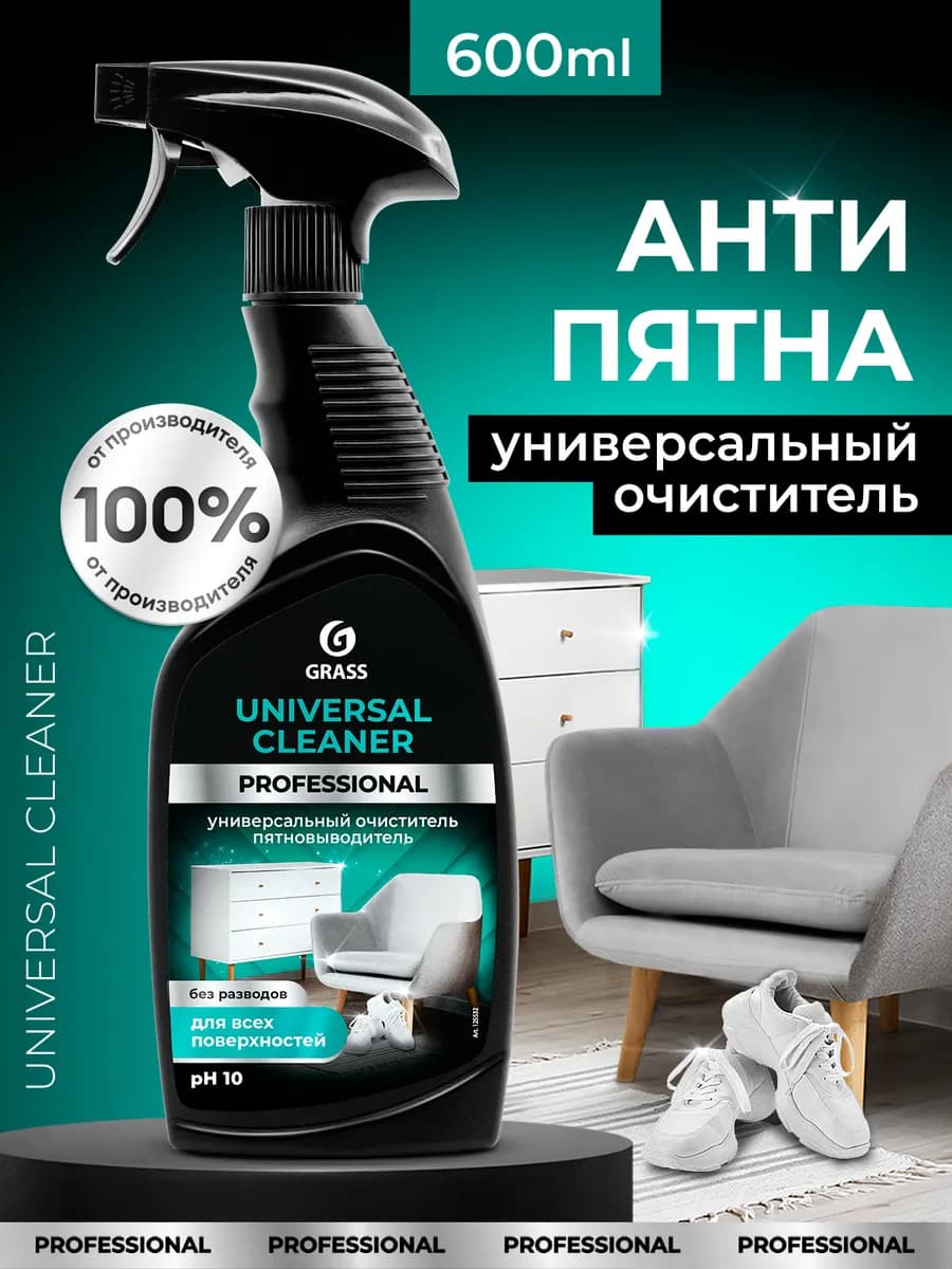 Универсальное чистящее средство Universal Cleaner 600 мл