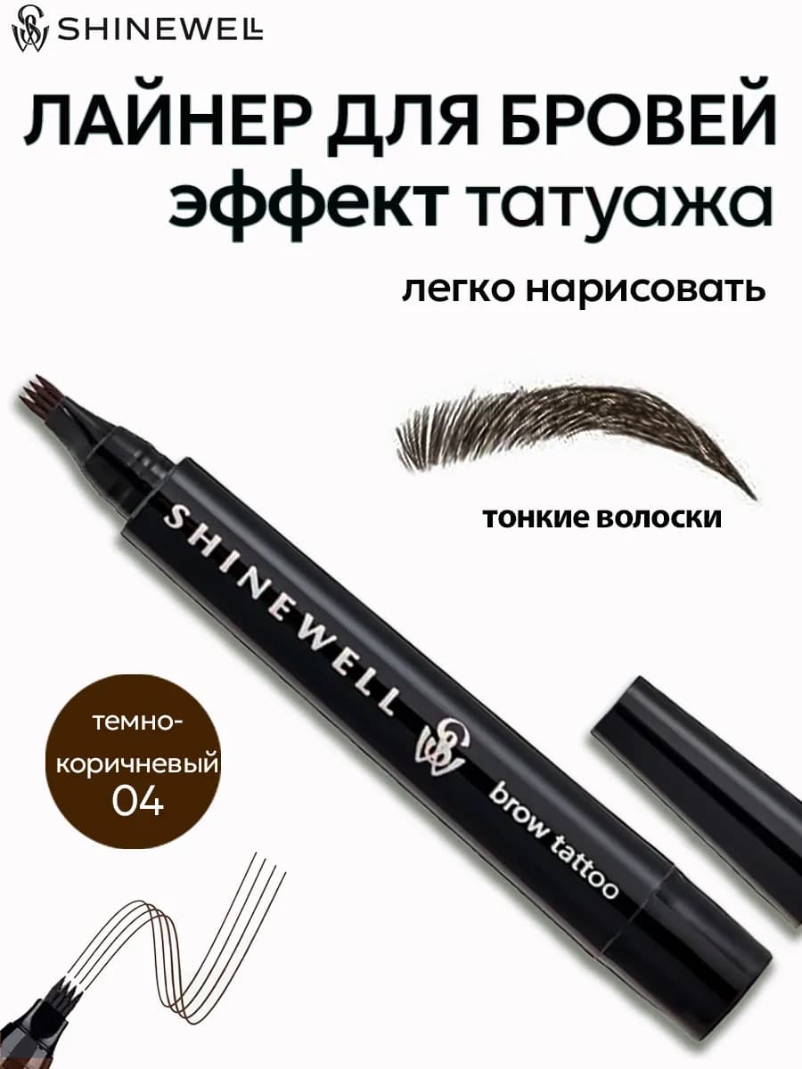 Маркер для бровей лайнер 04