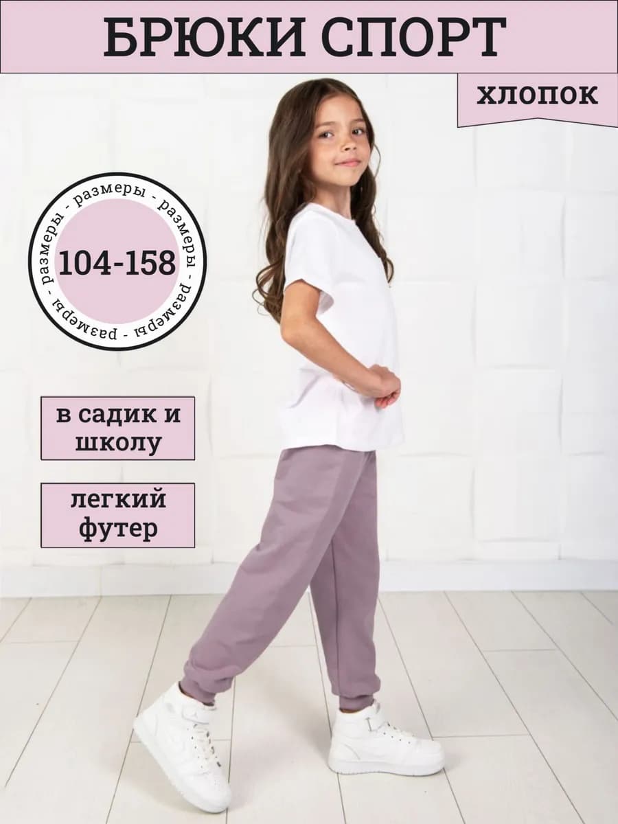 Брюки детские спортивные