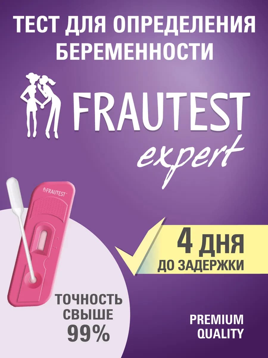 Тест на беременность Expert