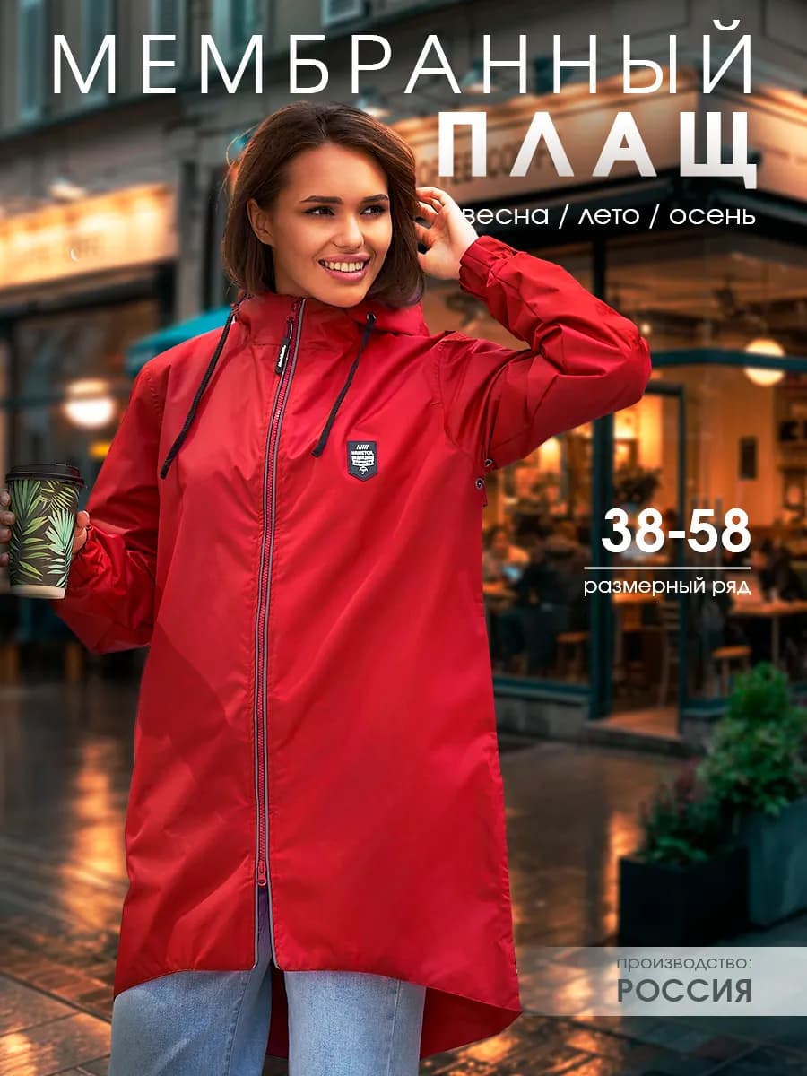 Плащ с капюшоном короткий непромокаемый