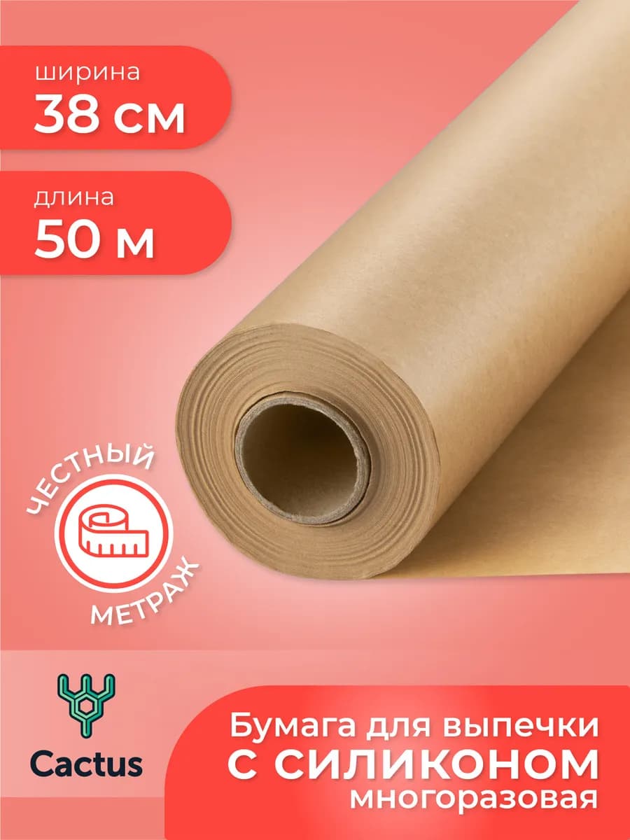 Бумага для выпечки, пергамент силиконизированный