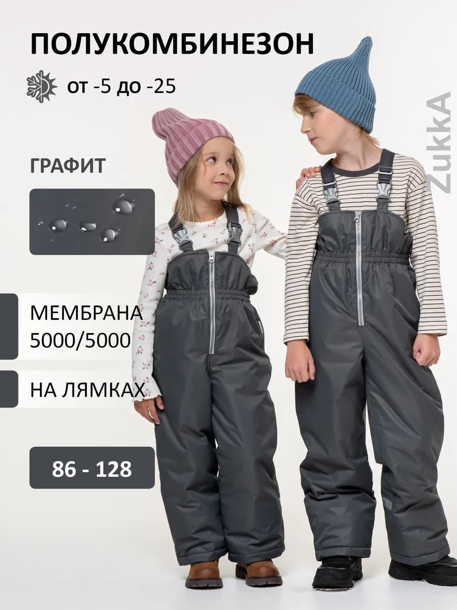 Полукомбинезон зимний для мальчика мембрана