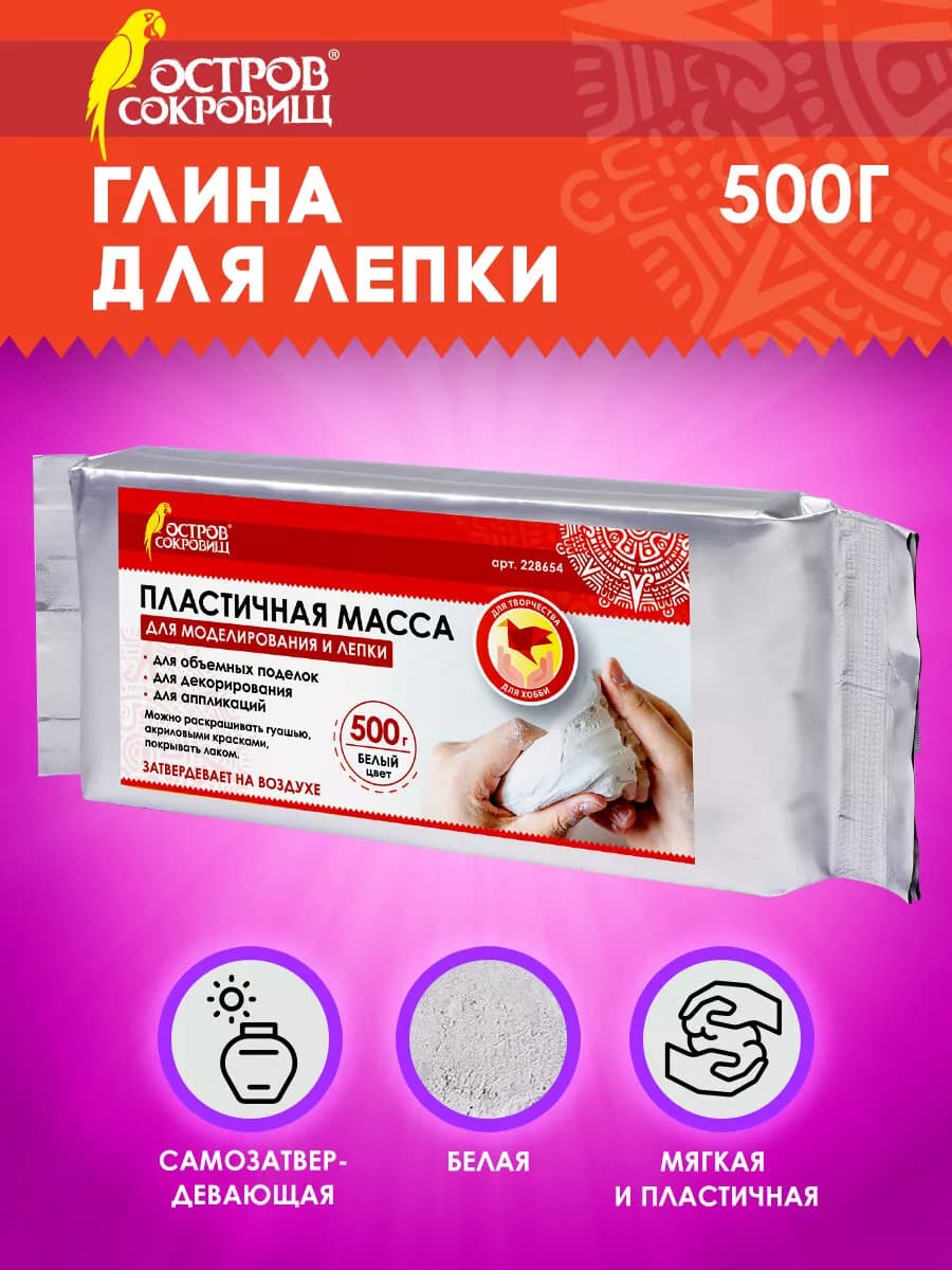 Глина масса паста для моделирования и лепки белая 500 г