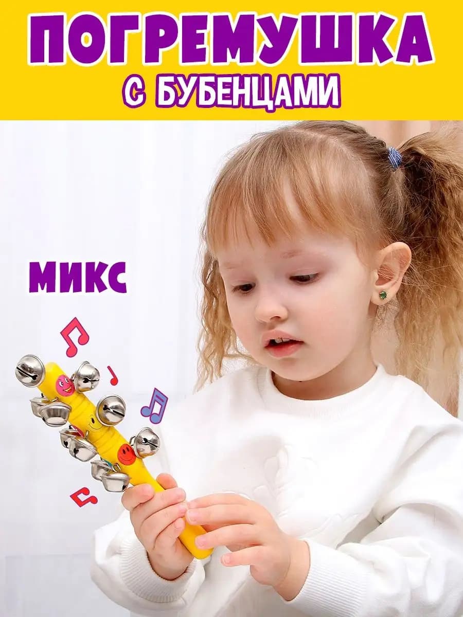 Музыкальный детский инструмент, игрушка Погремушка