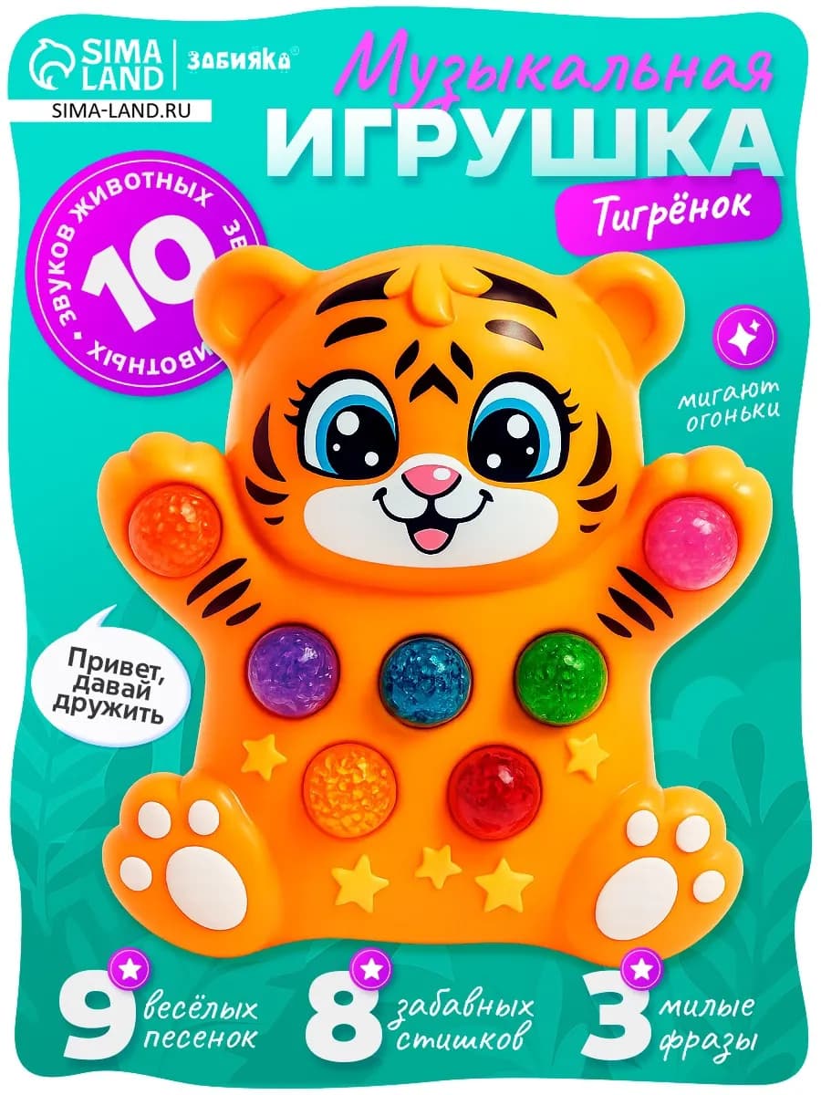 Детская музыкальная игрушка Тигруля