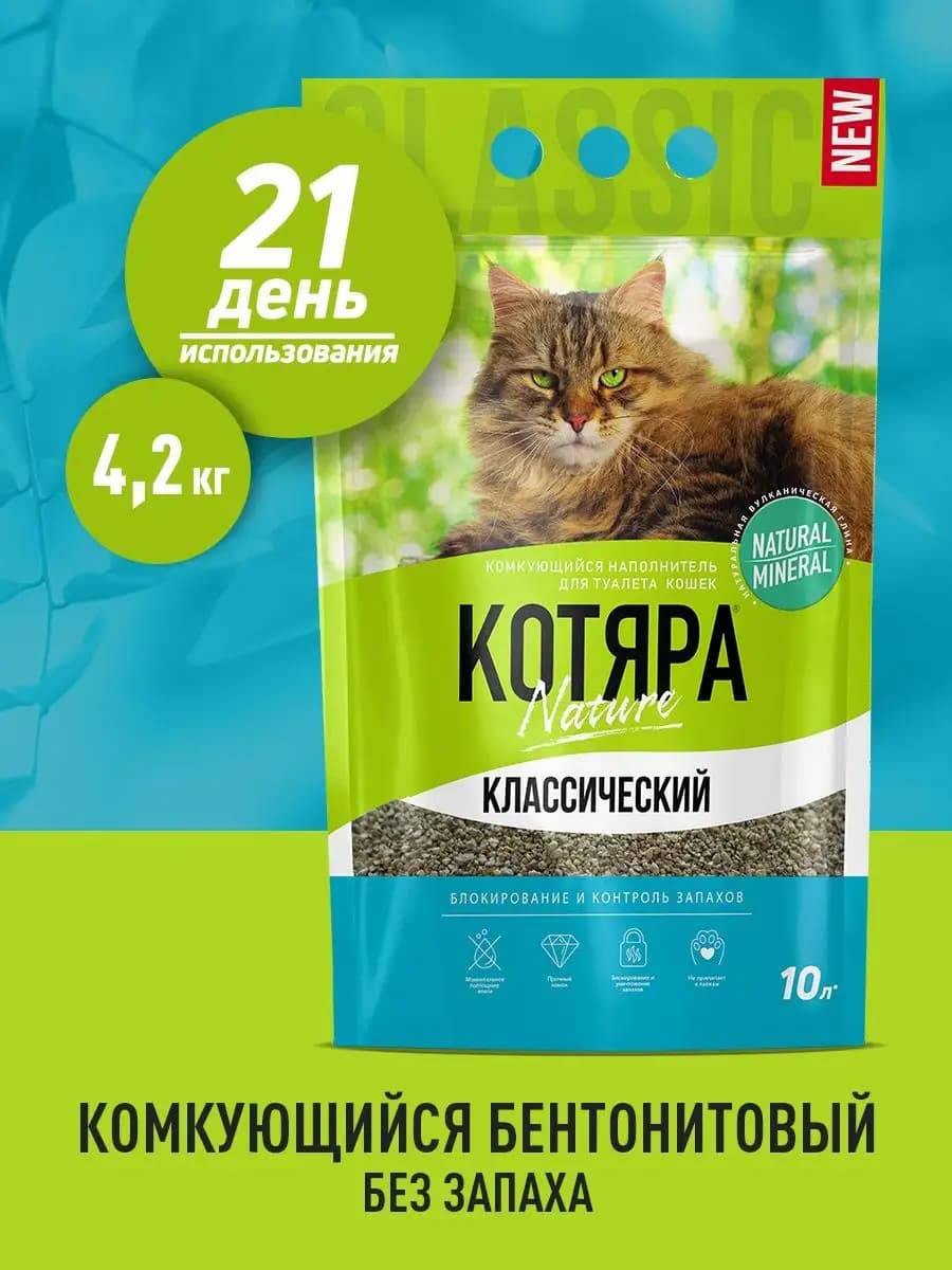 Наполнитель для кошек комкующийся Классический, 4.2 кг