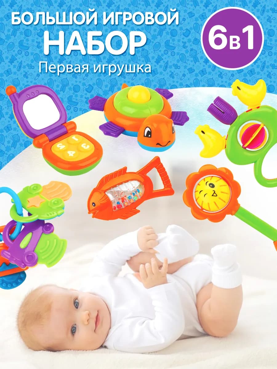Набор развивающие игрушки погремушки для новорожденных