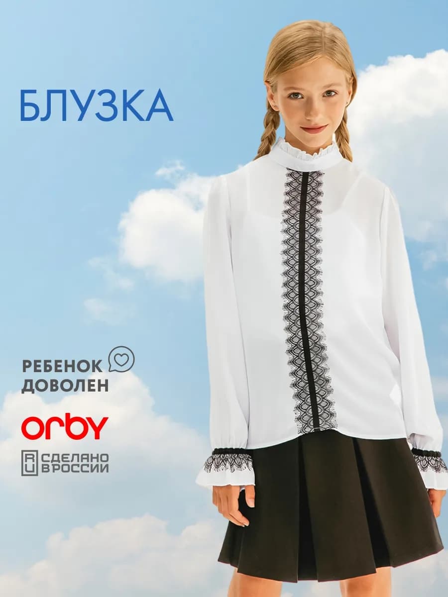 Блузка школьная с длинным рукавом