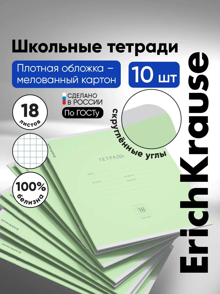Тетрадь в клетку 18 листов 10 штук