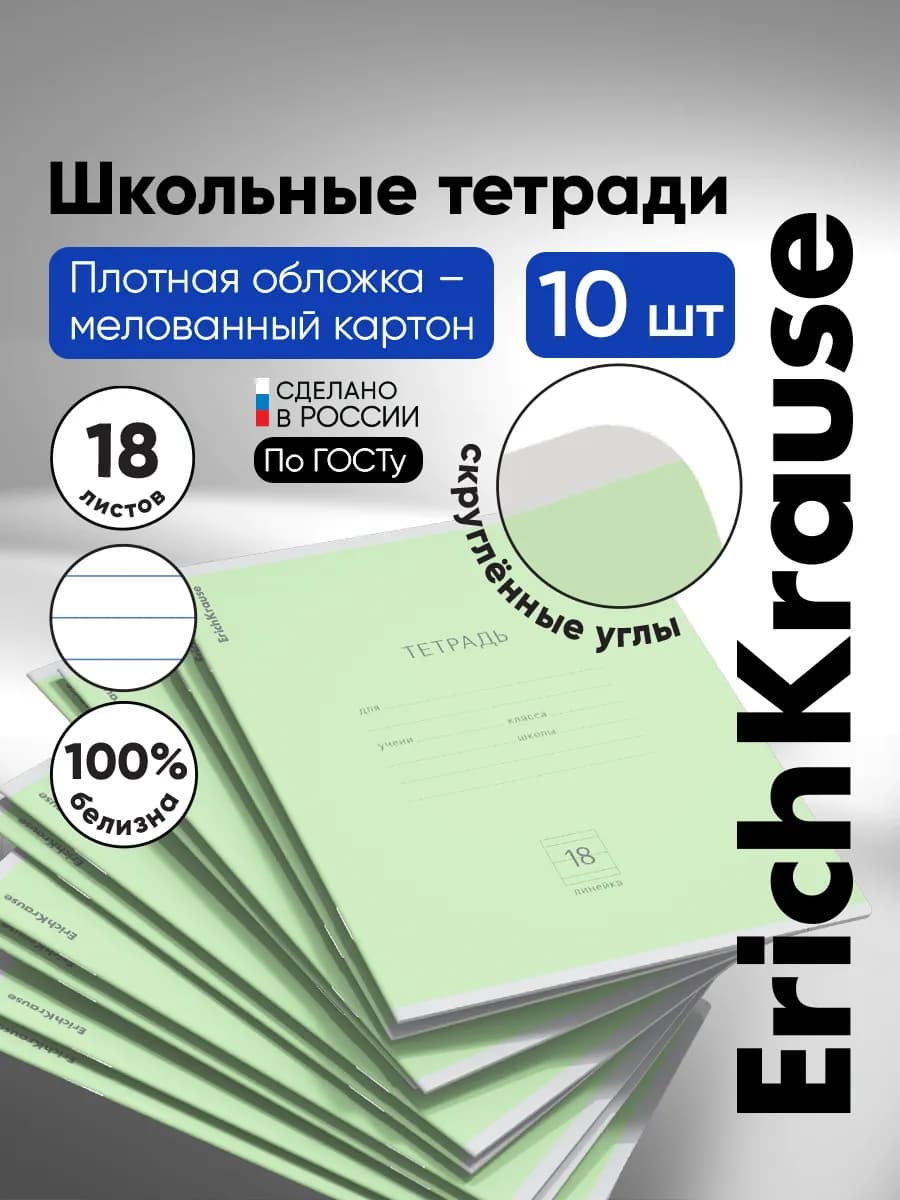 Тетрадь в линейку 18 листов 10 штук