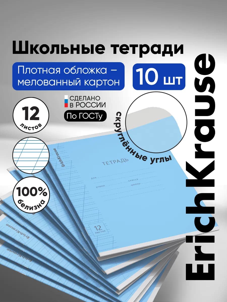 Тетрадь в косую линейку 12 листов 10 штук