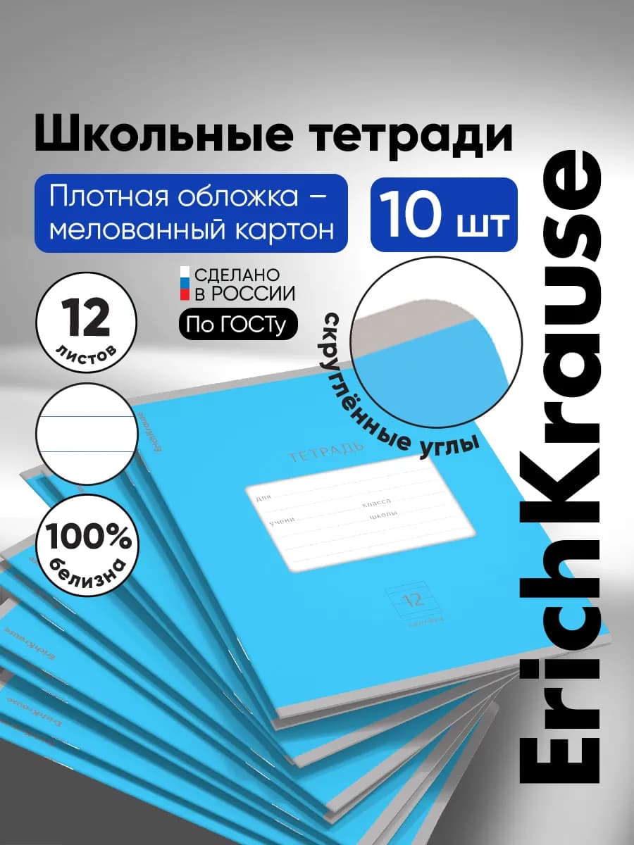 Тетрадь в линейку 12 листов 10 штук