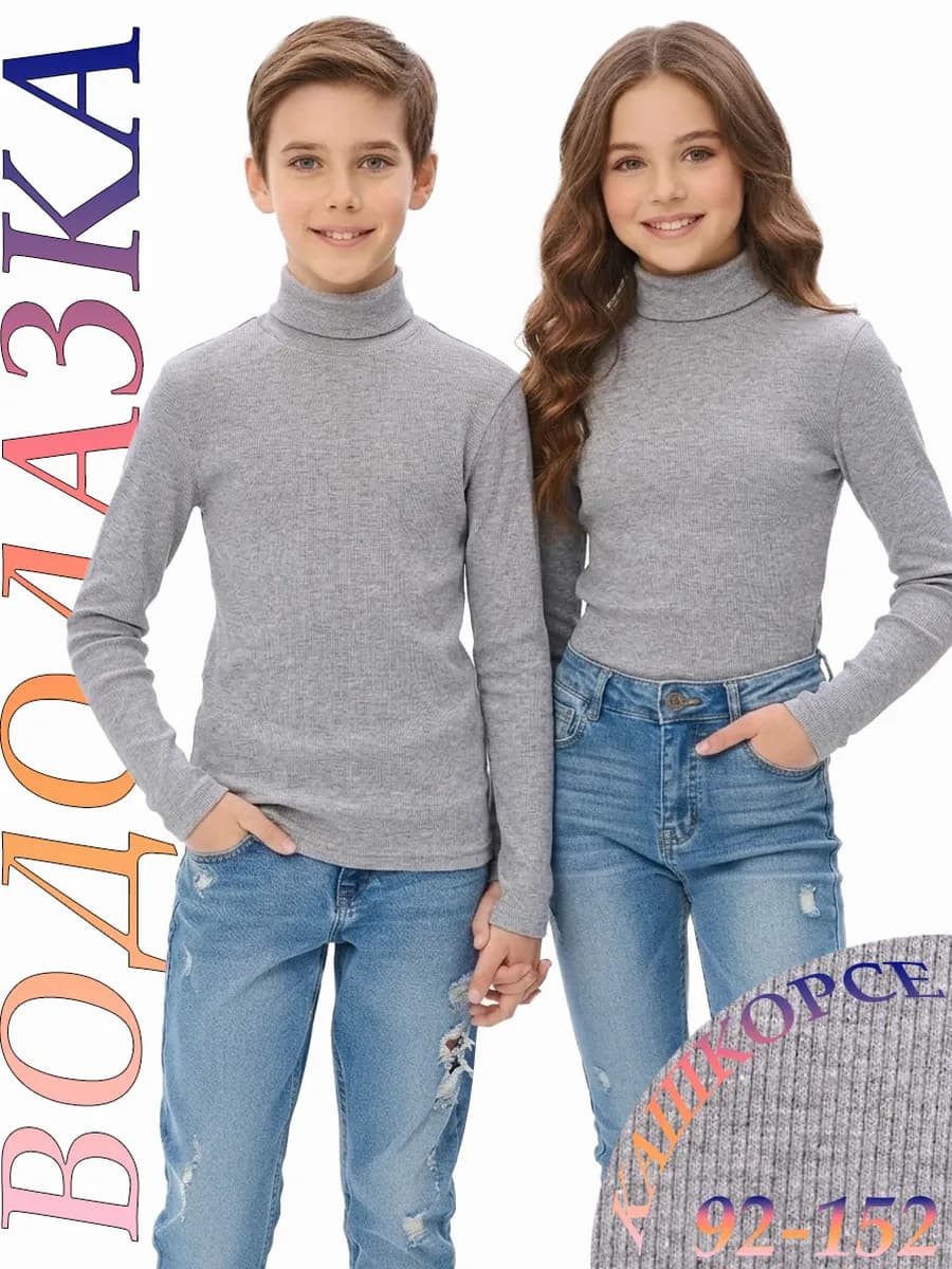 Водолазка для девочек с горлом в рубчик для школы