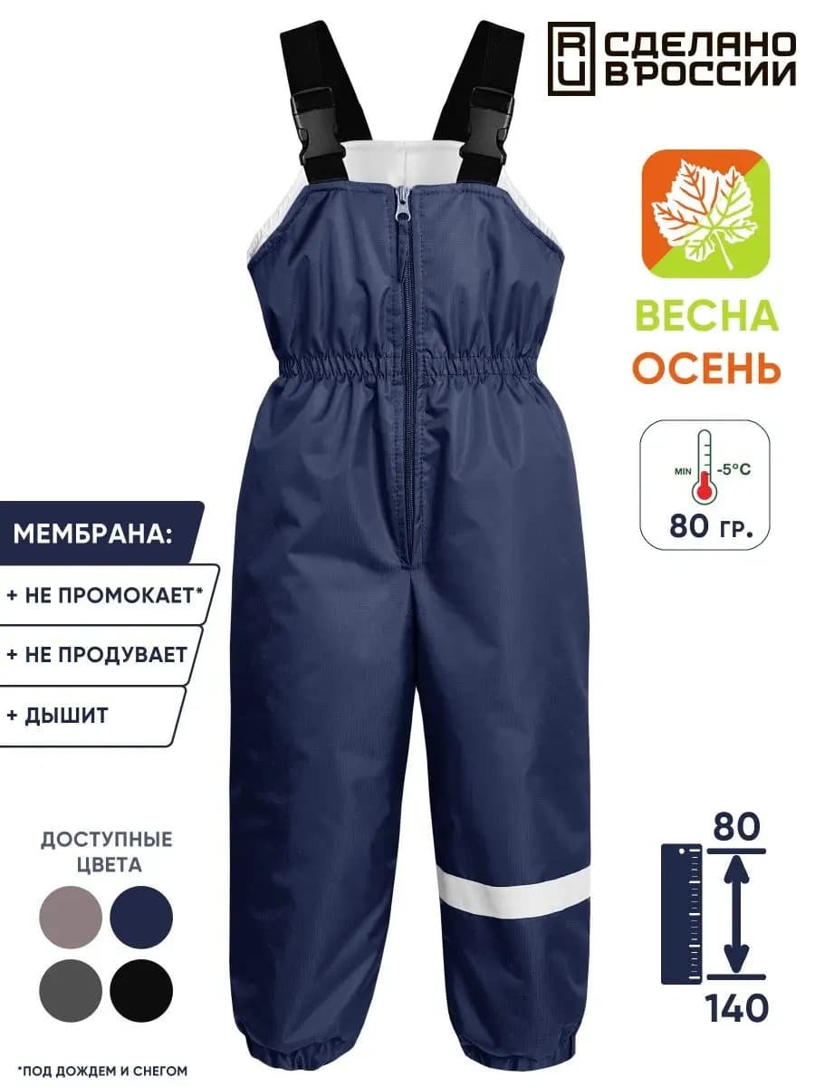 Полукомбинезон демисезонный мембранный