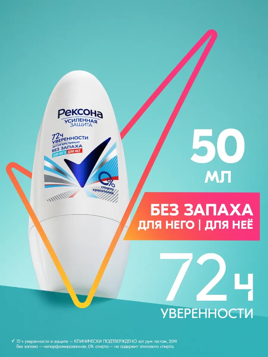 Дезодорант женский и мужской шариковый Без запаха 50 мл
