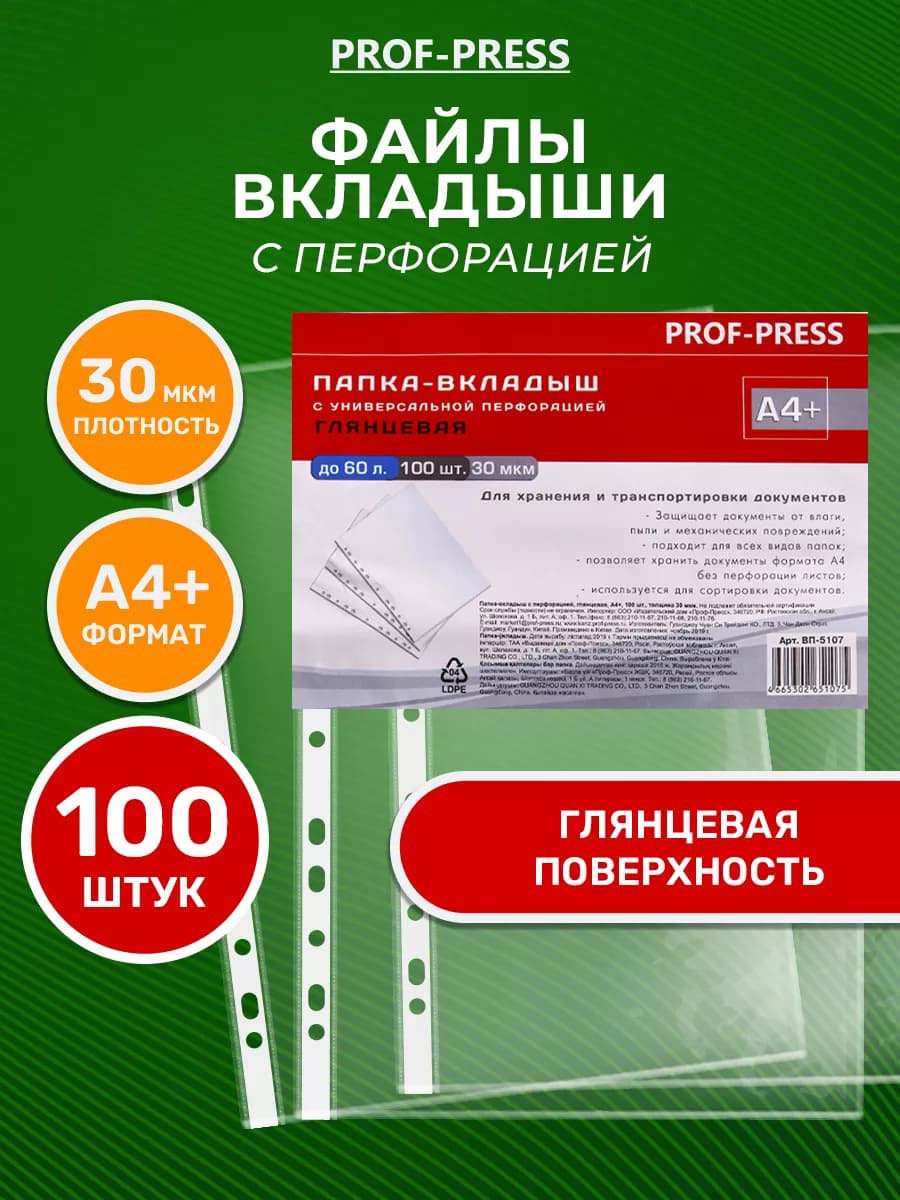 Файлы вкладыши А4 глянцевые 30 мкм мультифора 100 штук