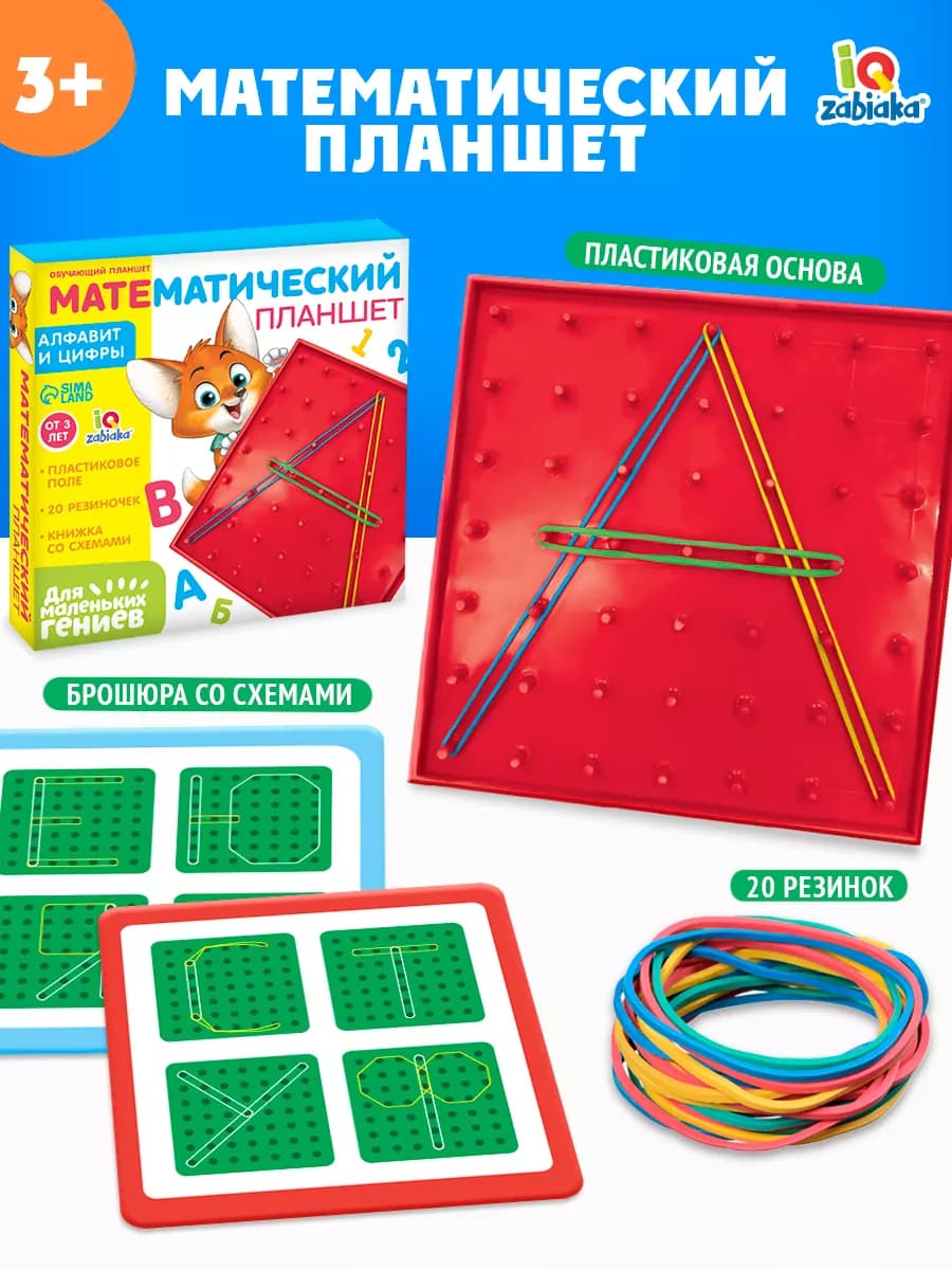 Геоборд Математический Алфавит и цифры Монтессори