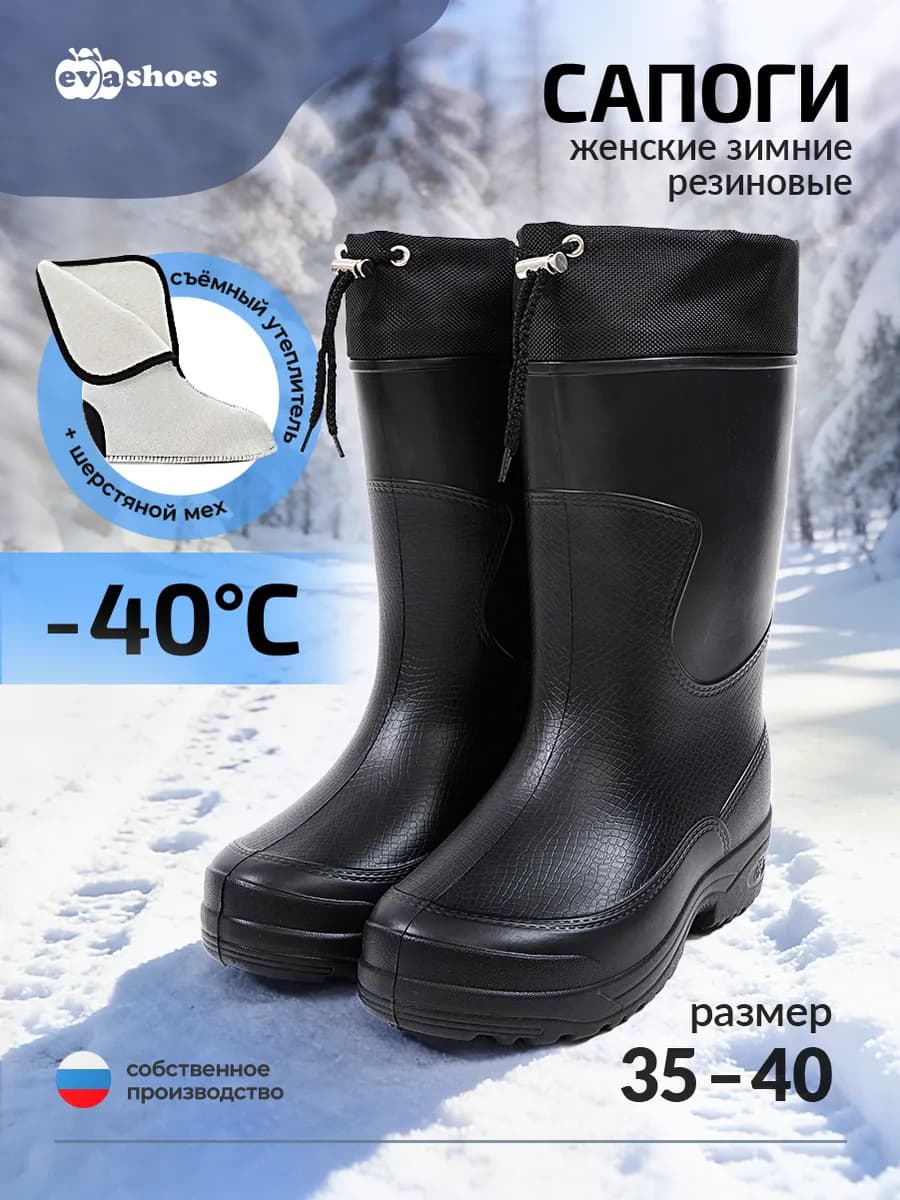 Резиновые сапоги утепленные из Эва