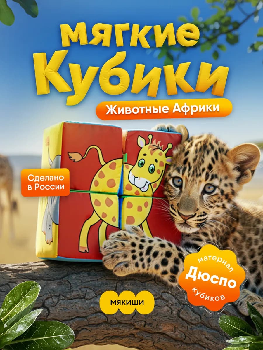 Мягкие кубики с картинками для малышей развивающие