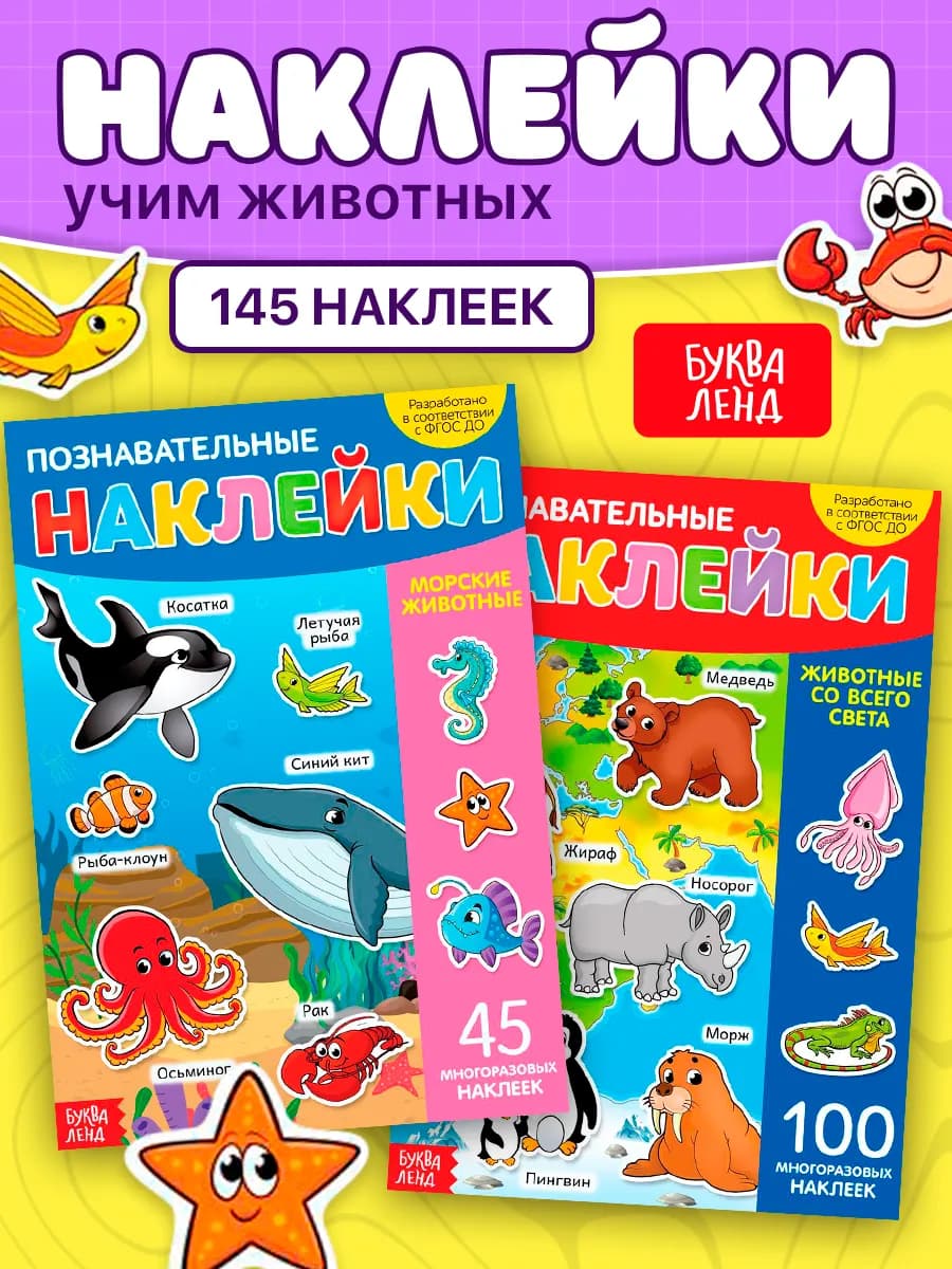 Наклейки детские