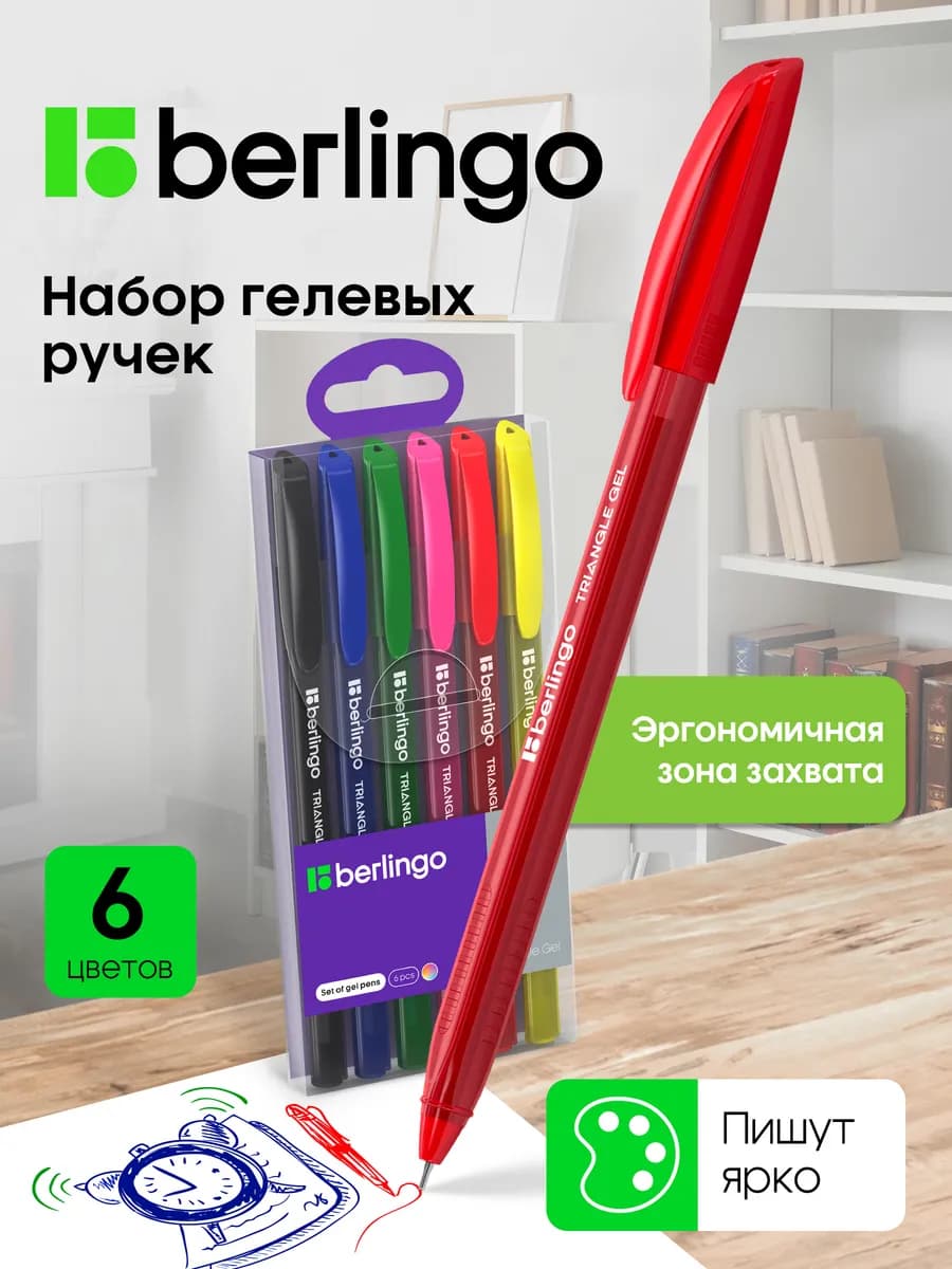 Ручки гелевые цветные, 0.3 мм, набор для школы 6 штук