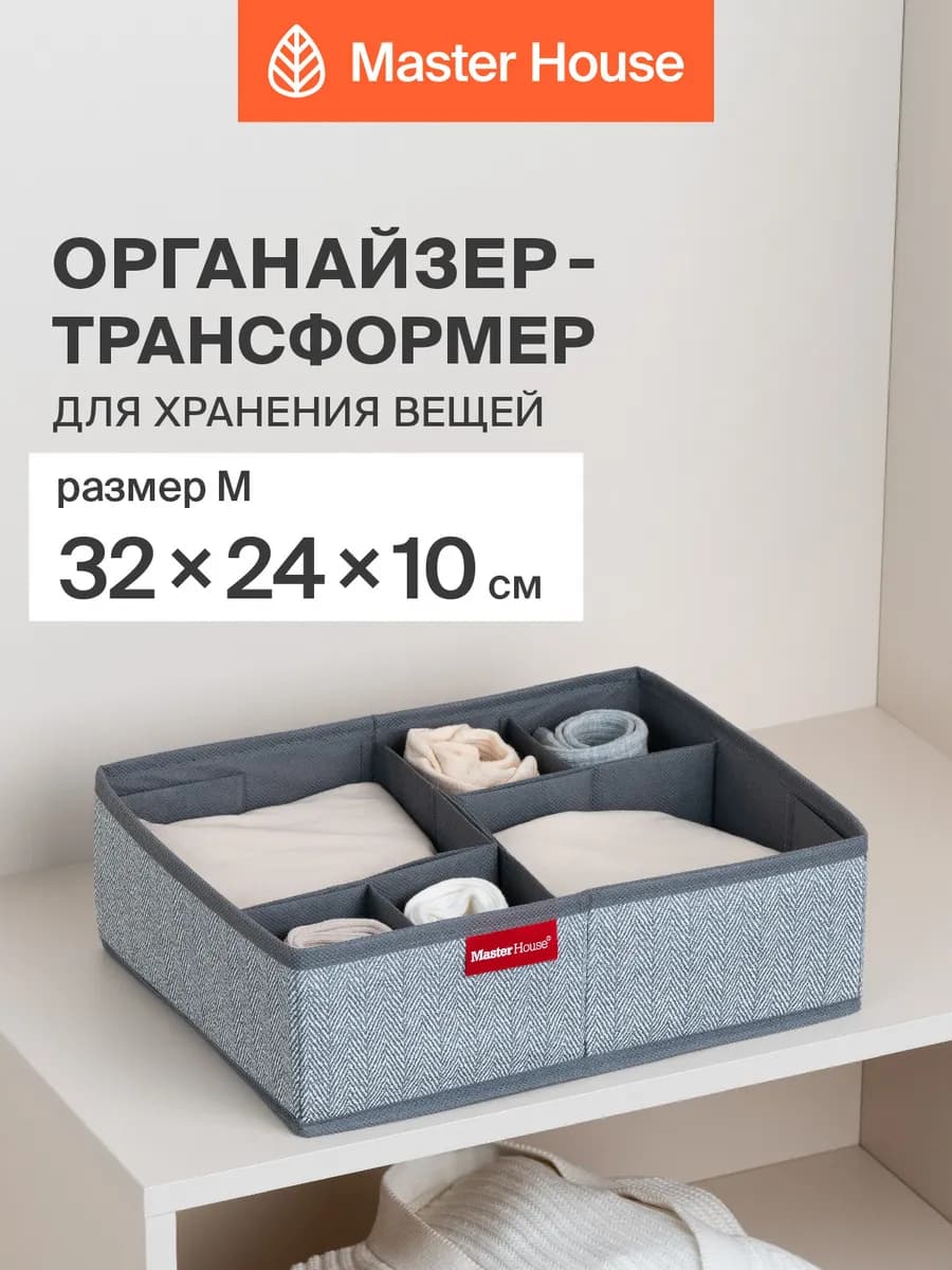 Органайзер для белья