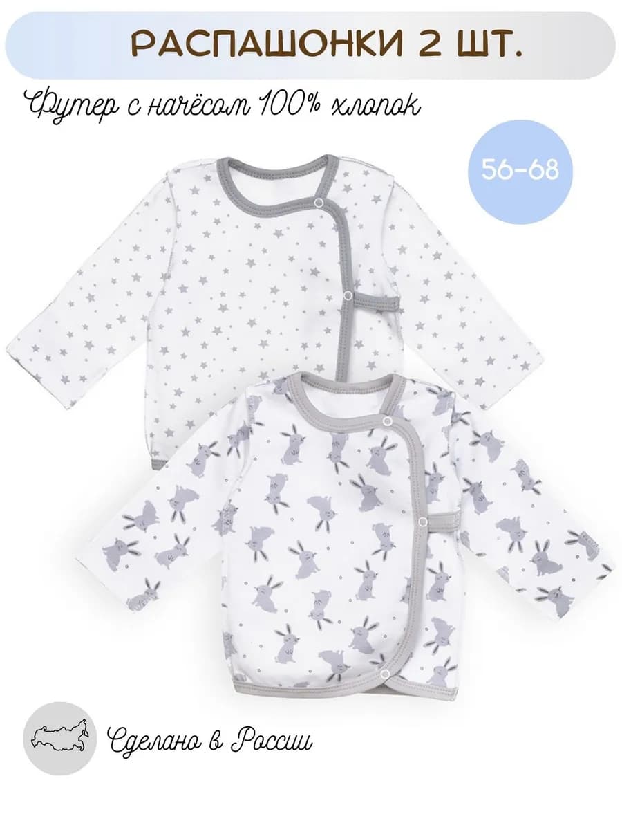 Распашонки для новорожденных теплые с начесом