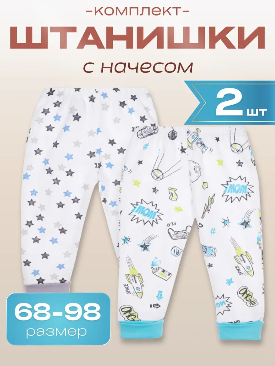 Штанишки ползунки для новорожденных теплые 2 шт