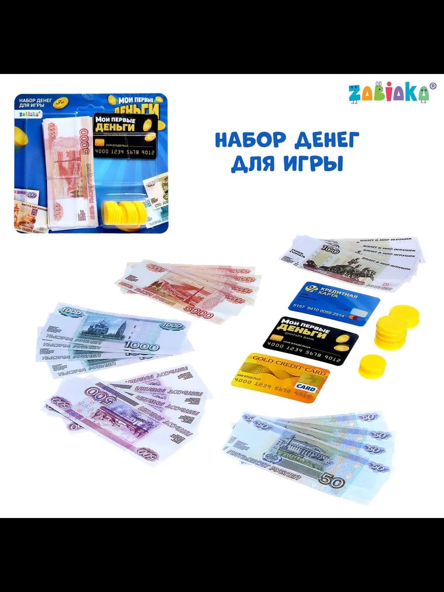 Развивающий набор денег с карточками