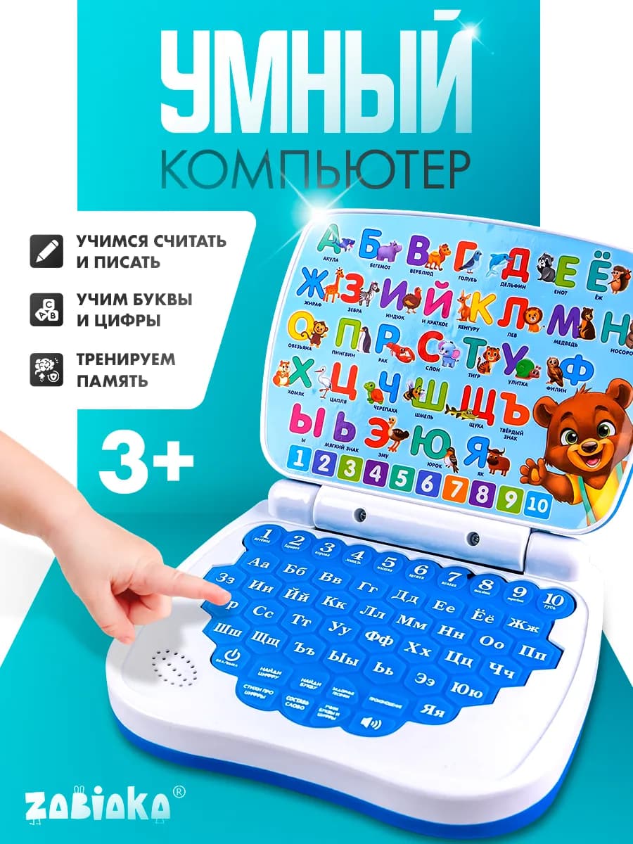 Обучающий ноутбук для детей
