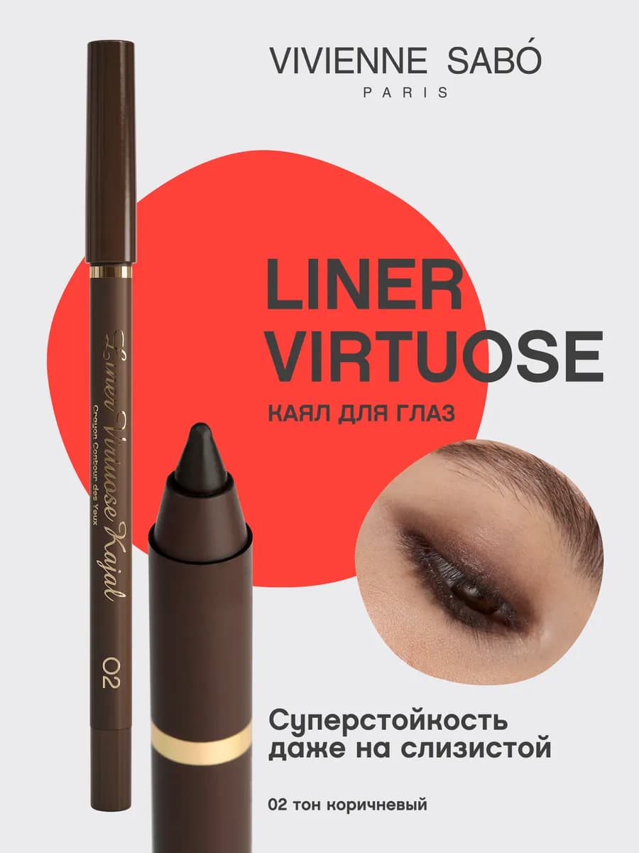 Карандаш-каял гелевый Liner Virtuose 02