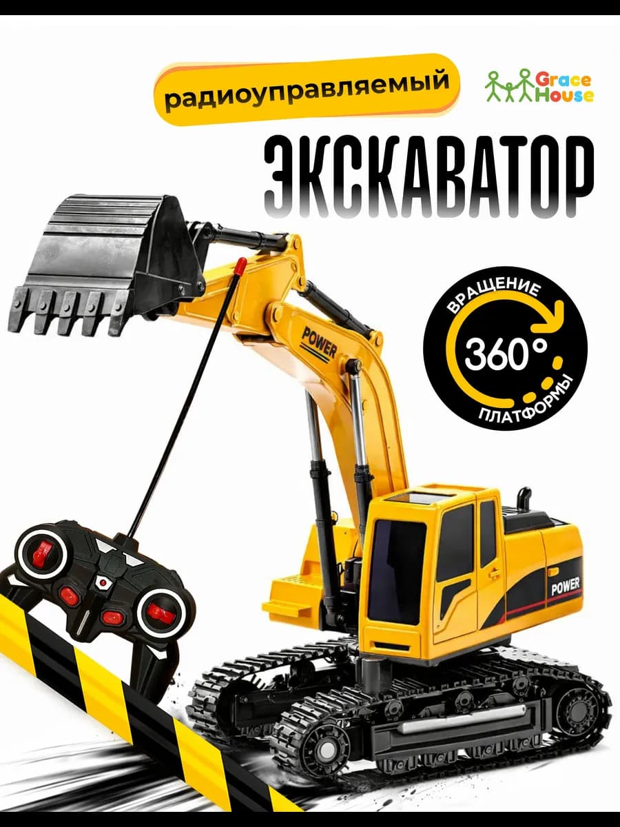 Экскаватор на пульте управления машинка