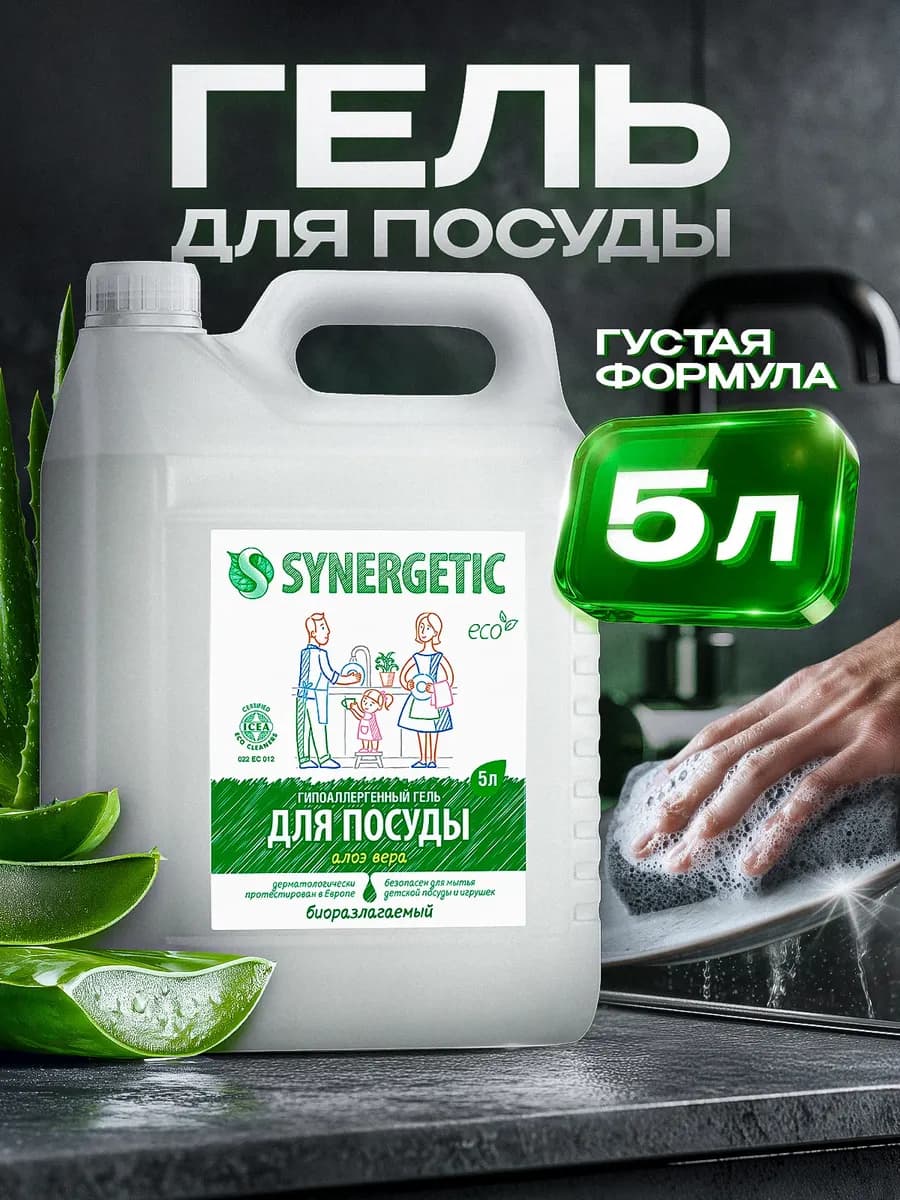 Средство для мытья посуды, Алоэ, 5 л