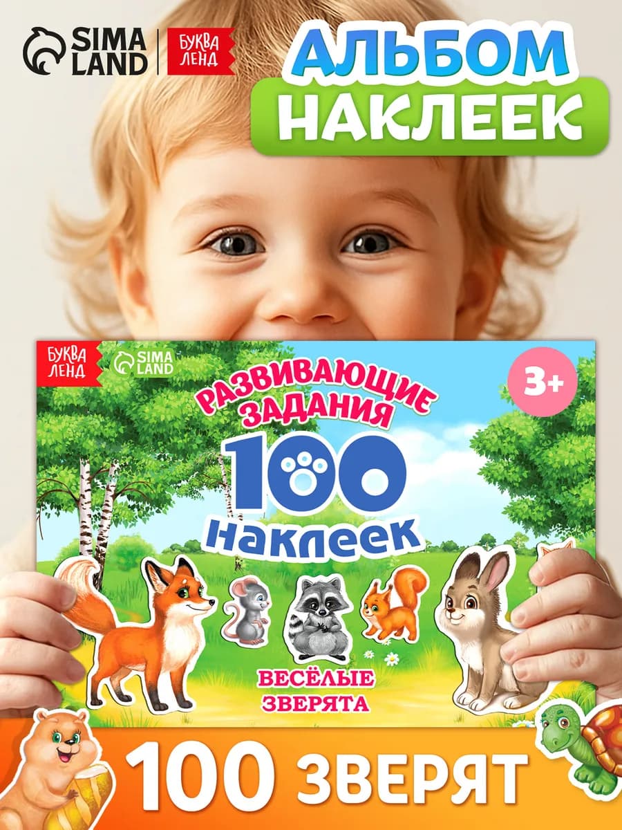 Наклейки детские