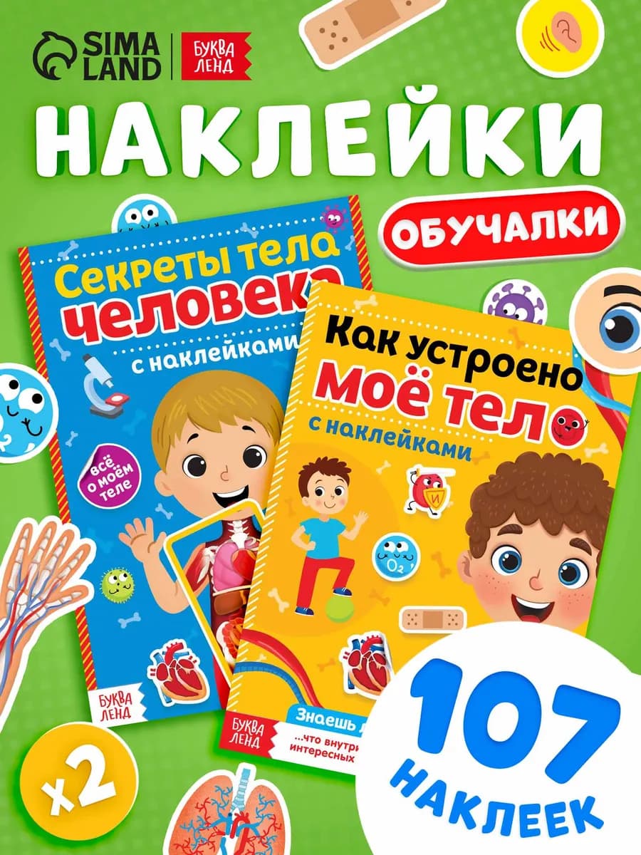 Наклейки детские