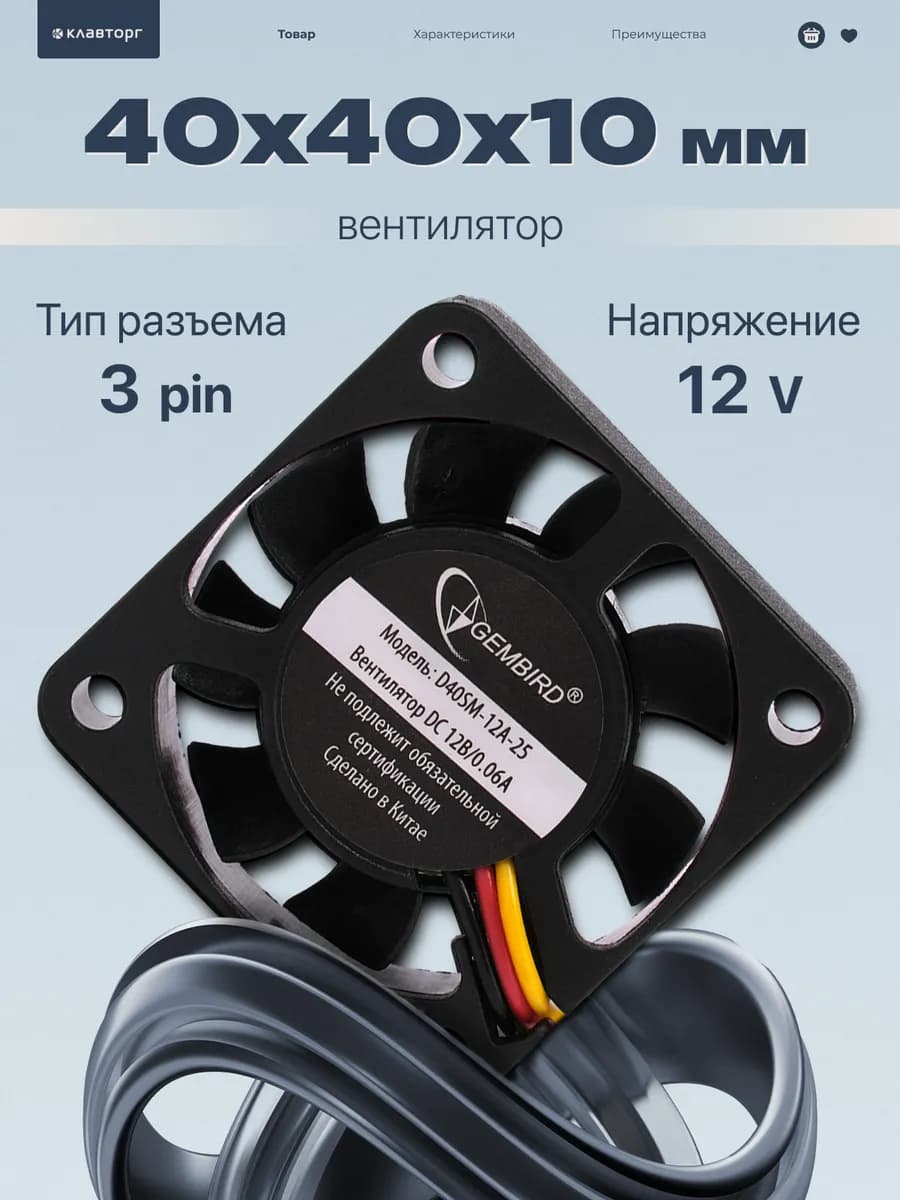 Вентилятор для компьютера 40x40x10 втулка