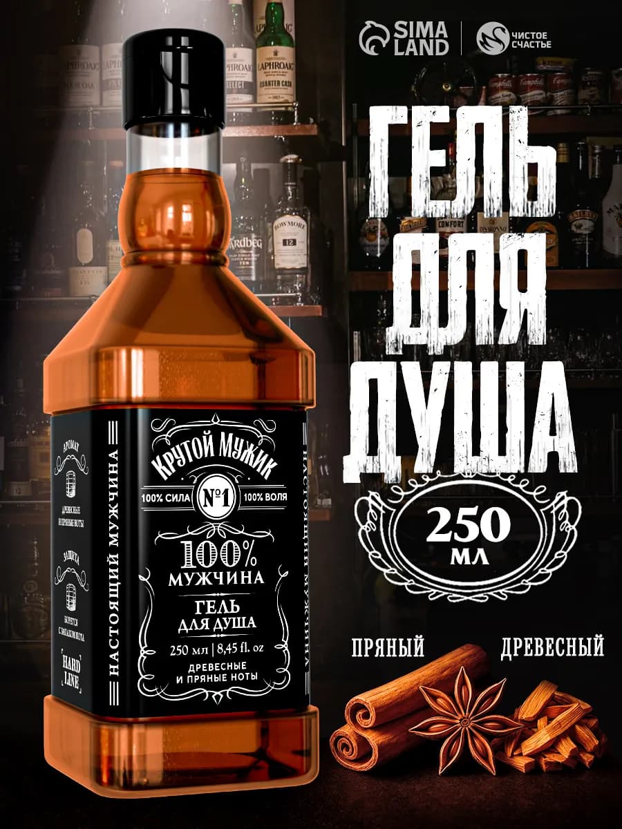 Подарочный мужской гель для душа с приколом 250 мл